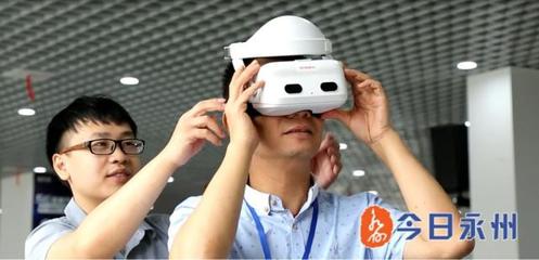 抢位5G时代 永州冷水滩高科园率先启动5G试用，智能眼镜助力智慧未来